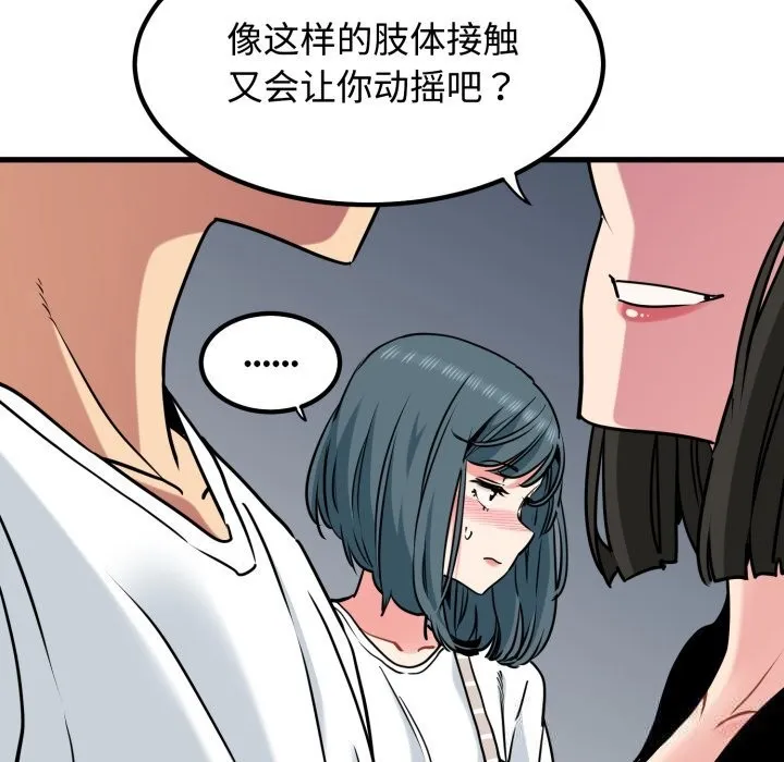 发小碰不得 - 第75話 - page 44