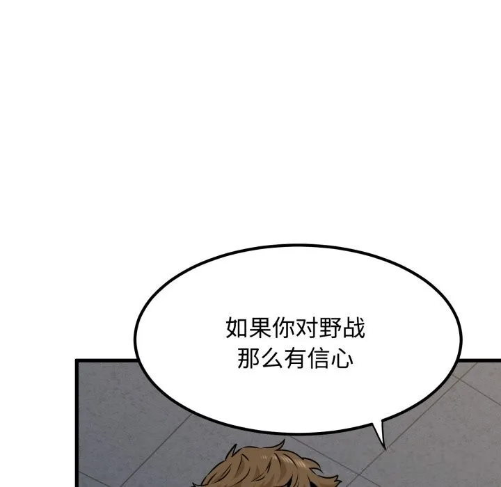 发小碰不得 - 第75話 - page 49