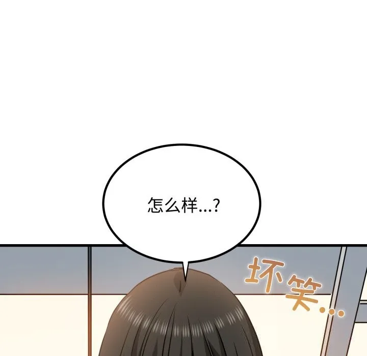 发小碰不得 - 第75話 - page 54