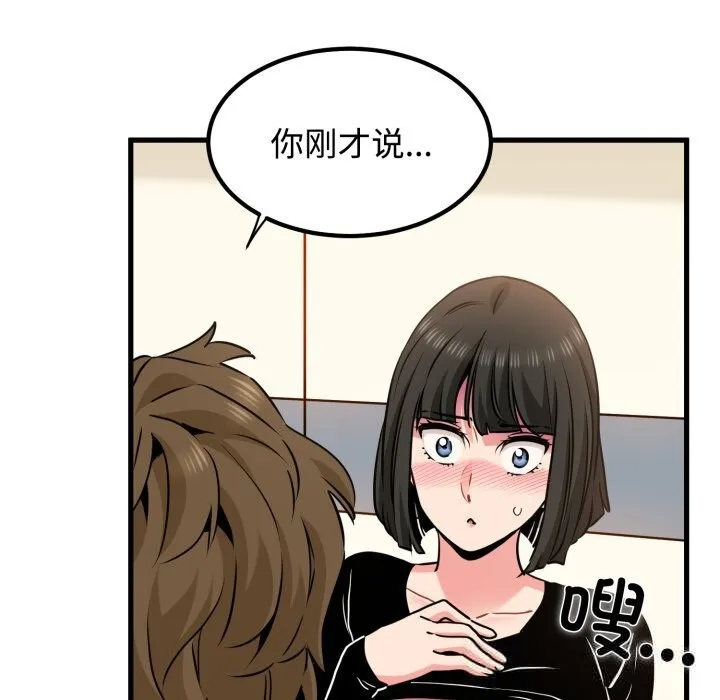 发小碰不得 - 第75話 - page 62