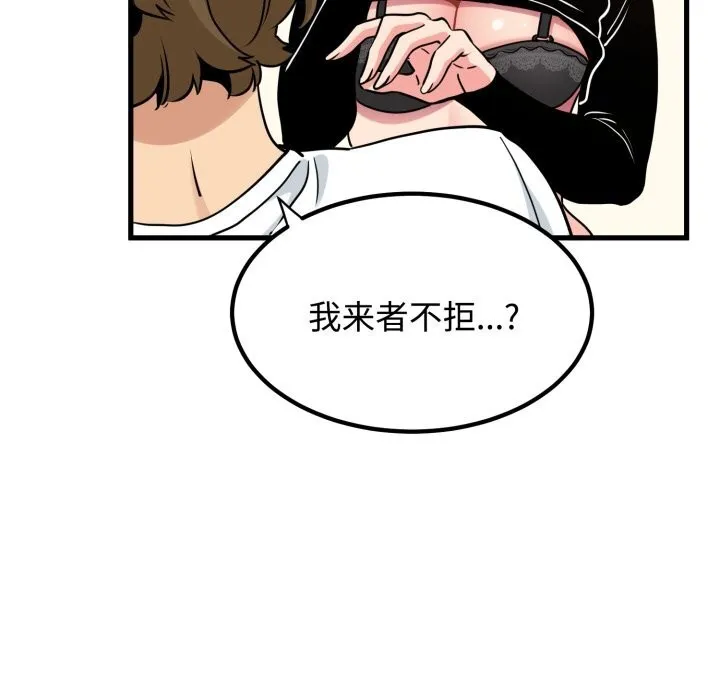 发小碰不得 - 第75話 - page 63