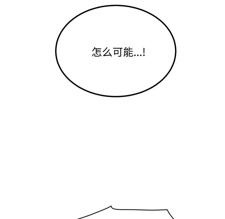 发小碰不得 - 第75話 - page 64