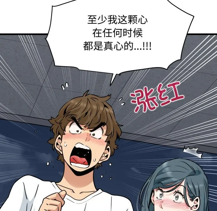 发小碰不得 - 第75話 - page 65