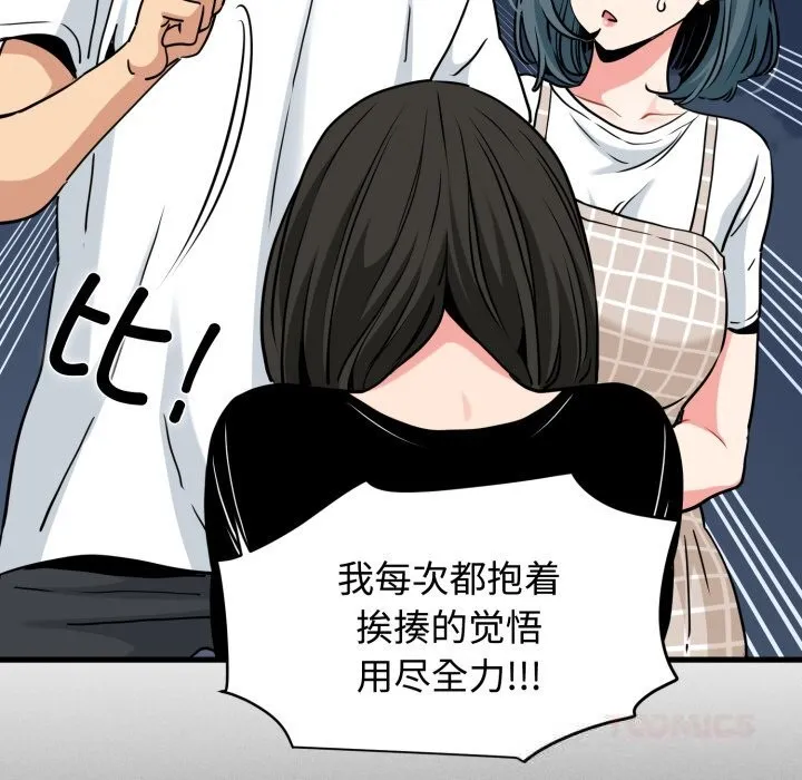 发小碰不得 - 第75話 - page 66