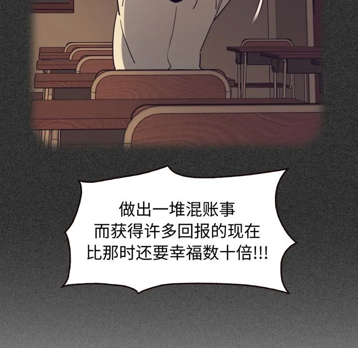 发小碰不得 - 第75話 - page 69