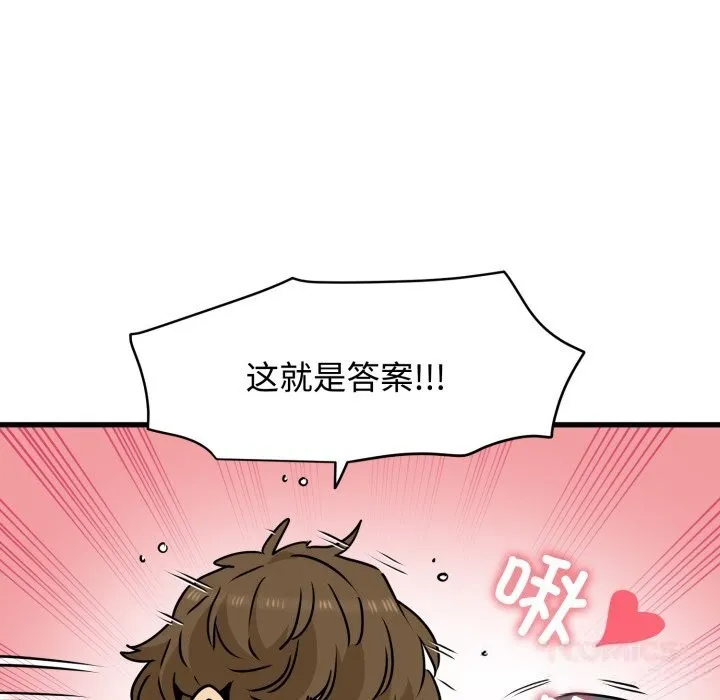 发小碰不得 - 第75話 - page 75