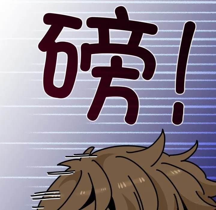 发小碰不得 - 第75話 - page 77
