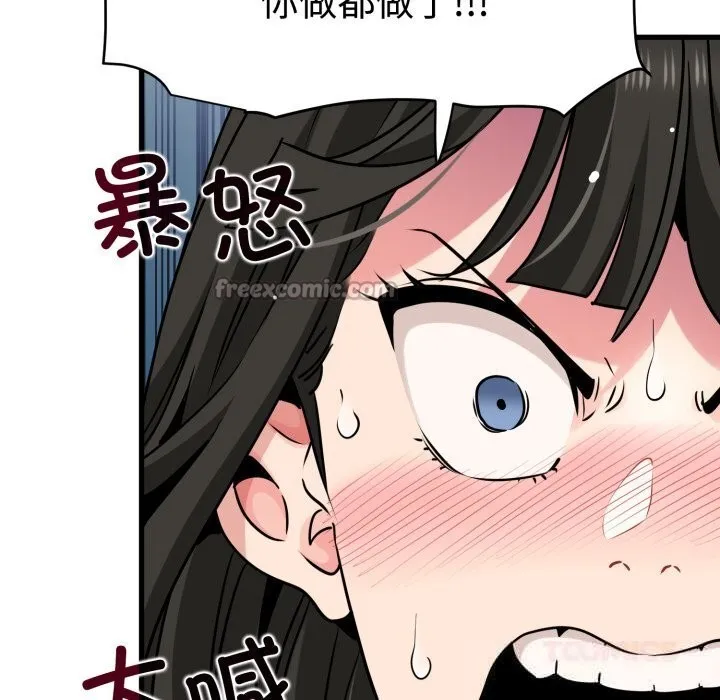 发小碰不得 - 第75話 - page 84