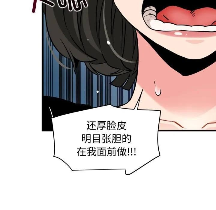 发小碰不得 - 第75話 - page 85