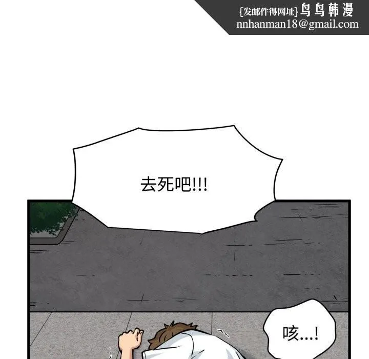 发小碰不得 - 第75話 - page 86