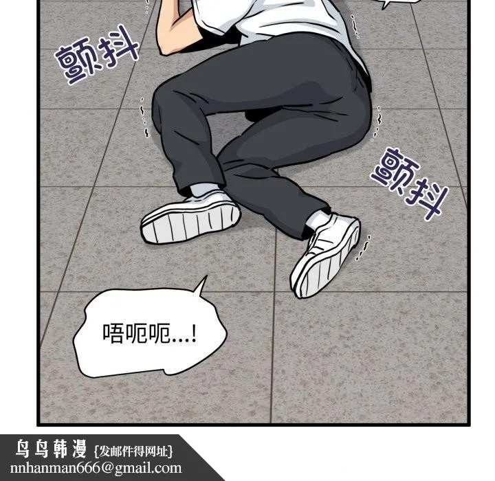 发小碰不得 - 第75話 - page 87