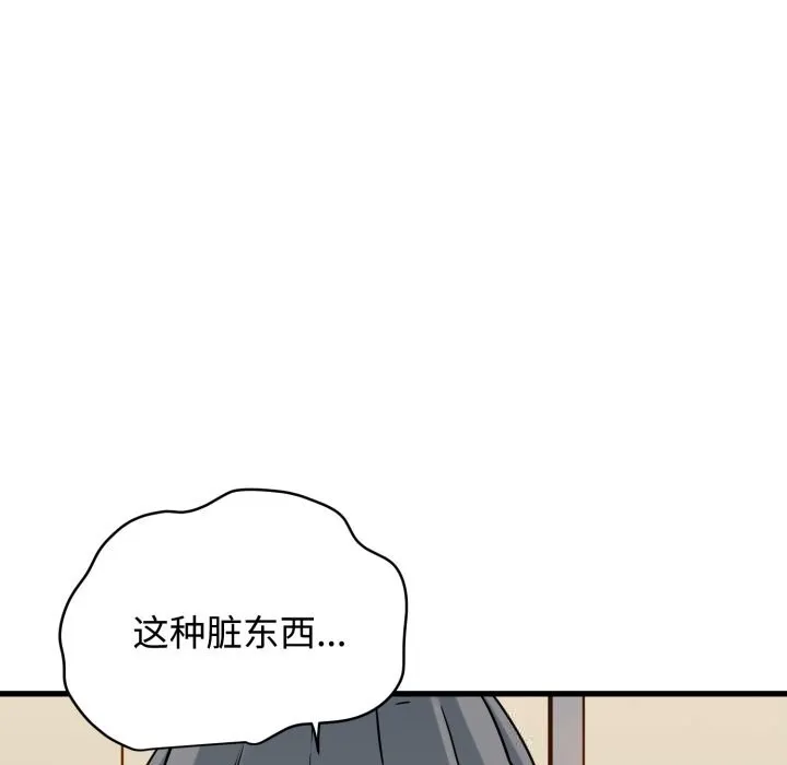 发小碰不得 - 第75話 - page 88