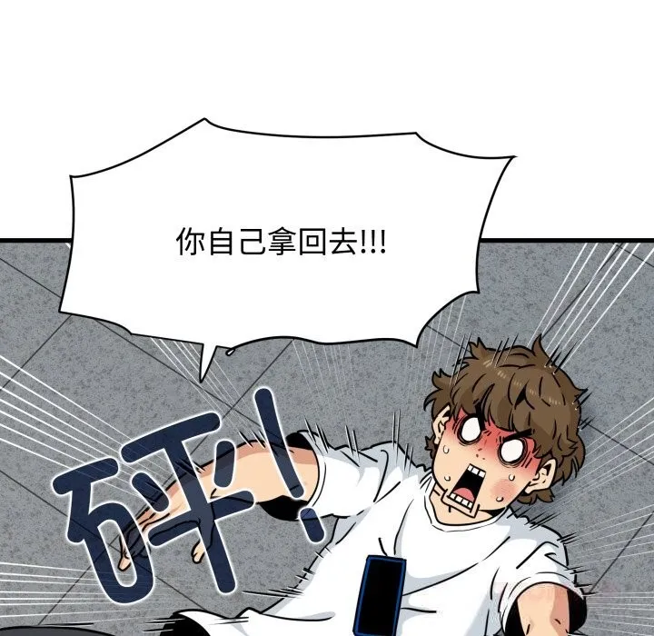 发小碰不得 - 第75話 - page 93