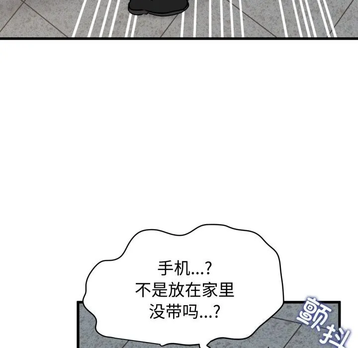 发小碰不得 - 第75話 - page 95