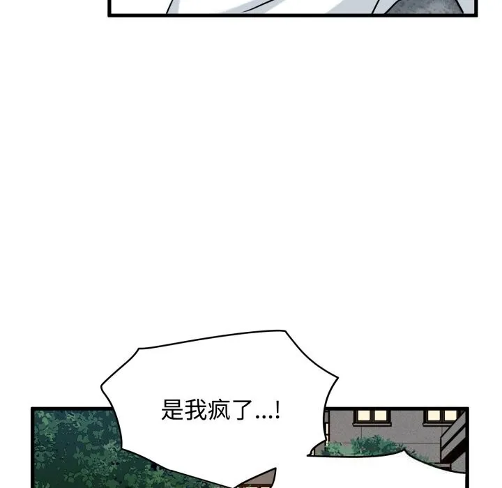 发小碰不得 - 第75話 - page 97