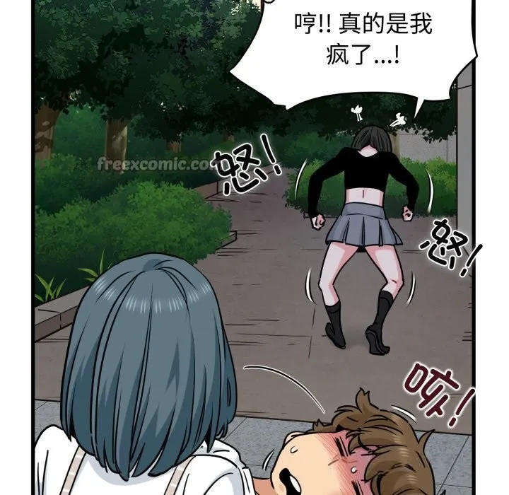 发小碰不得 - 第75話 - page 98