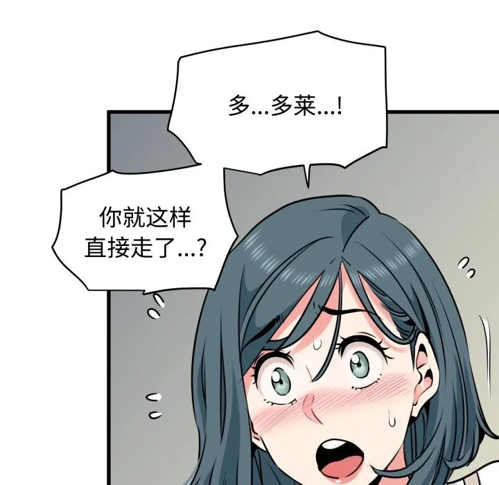 发小碰不得 - 第75話 - page 100