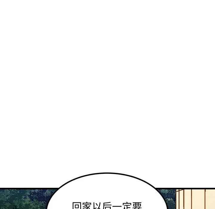 发小碰不得 - 第75話 - page 104