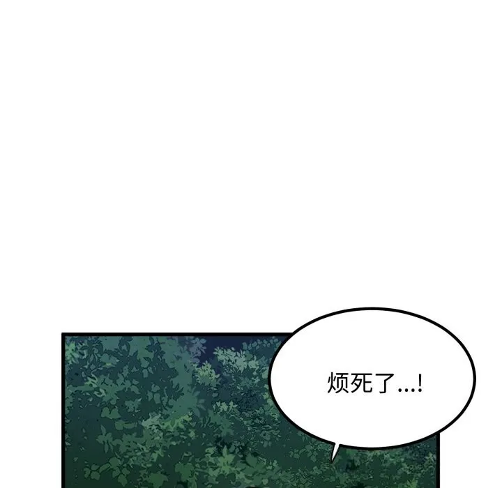 发小碰不得 - 第75話 - page 108