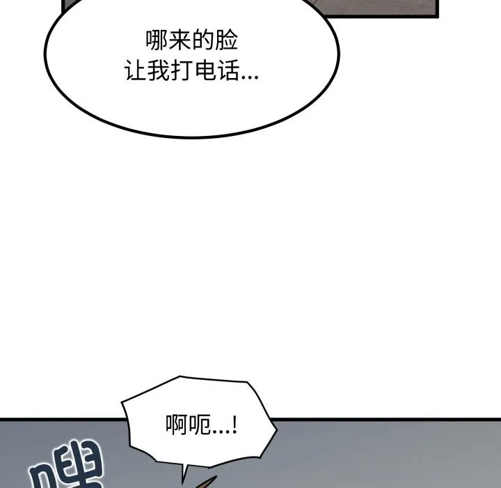 发小碰不得 - 第75話 - page 110