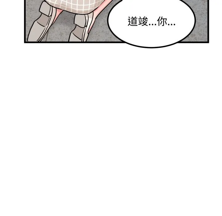 发小碰不得 - 第75話 - page 114