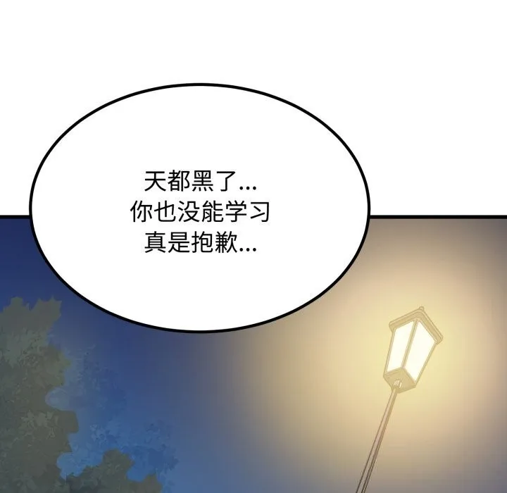发小碰不得 - 第75話 - page 119