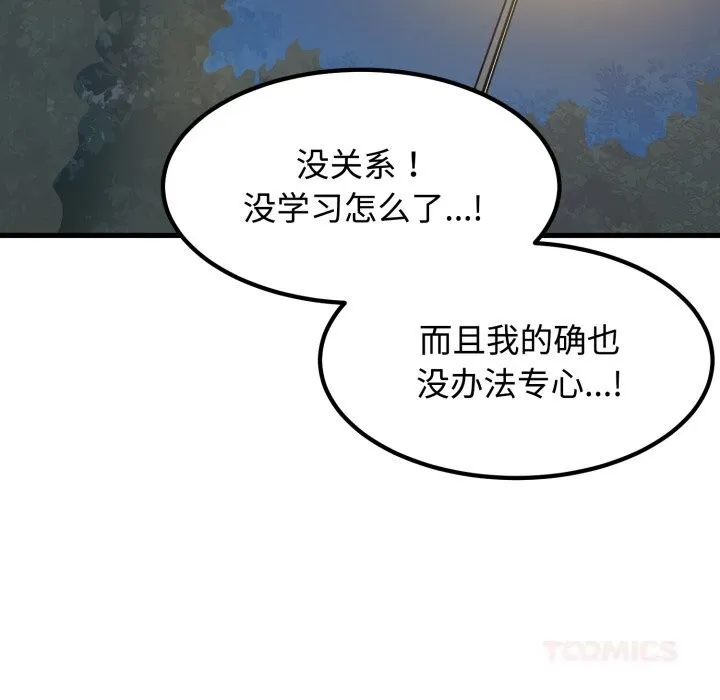 发小碰不得 - 第75話 - page 120