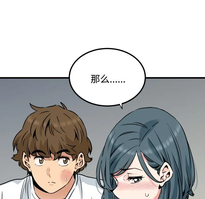 发小碰不得 - 第75話 - page 121
