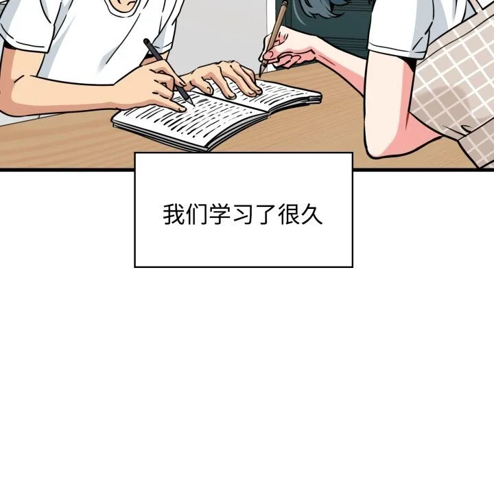 发小碰不得 - 第75話 - page 125