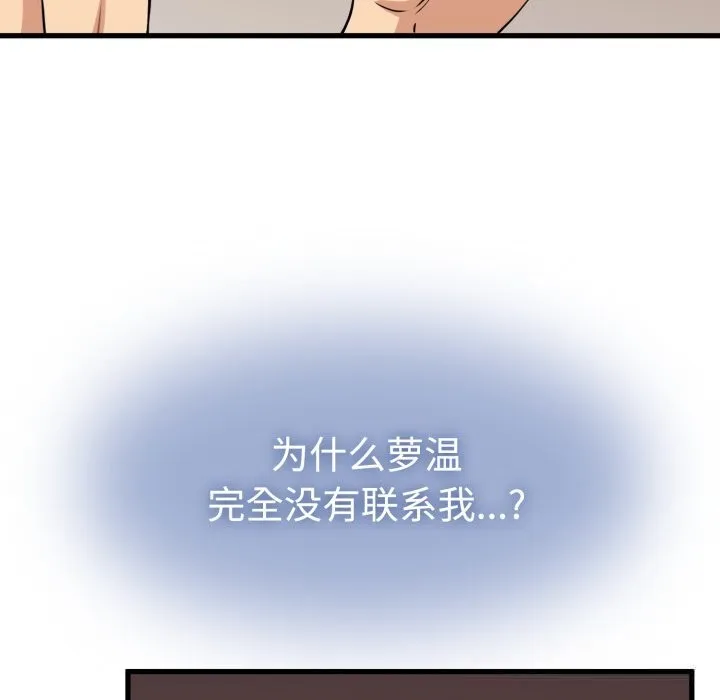 发小碰不得 - 第75話 - page 133