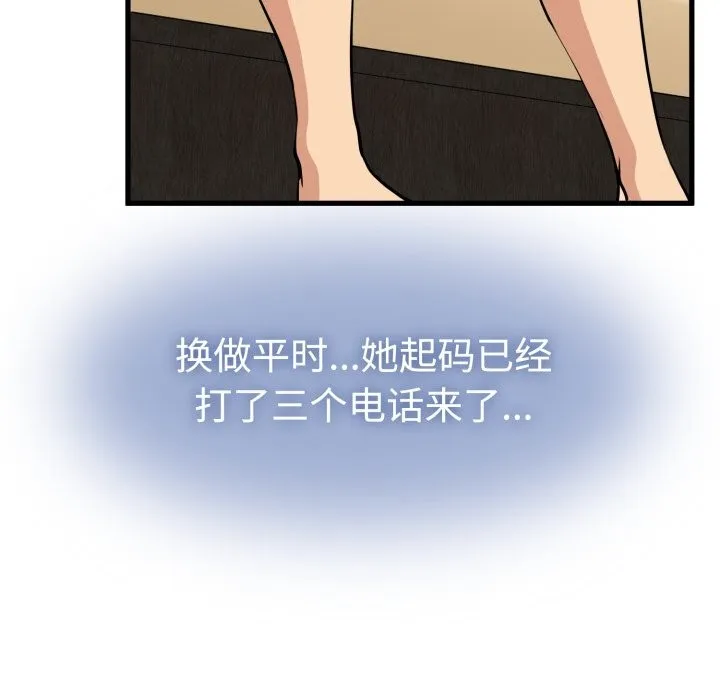 发小碰不得 - 第75話 - page 135