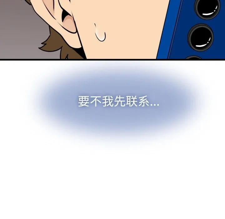 发小碰不得 - 第75話 - page 137