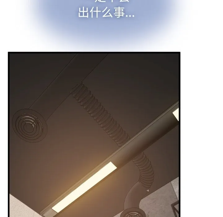 发小碰不得 - 第75話 - page 143