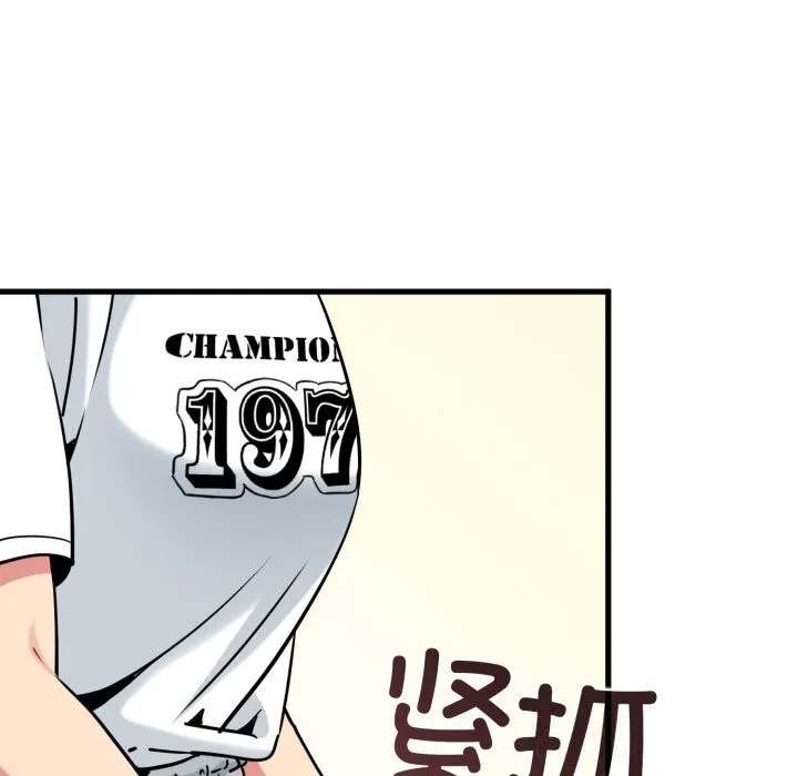 发小碰不得 - 第75話 - page 145