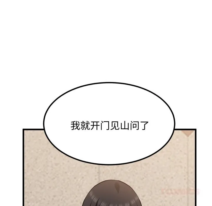 发小碰不得 - 第75話 - page 147