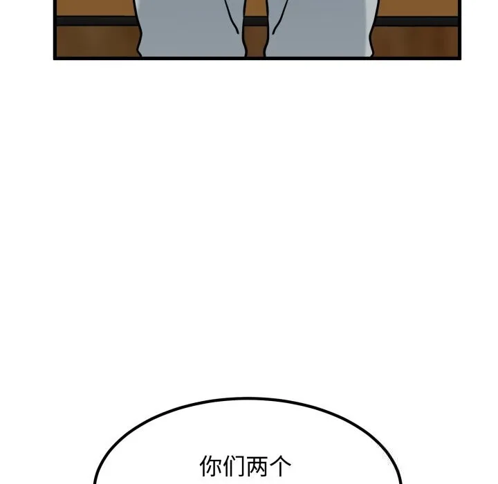 发小碰不得 - 第75話 - page 149