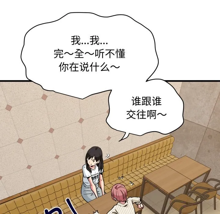 发小碰不得 - 第75話 - page 152