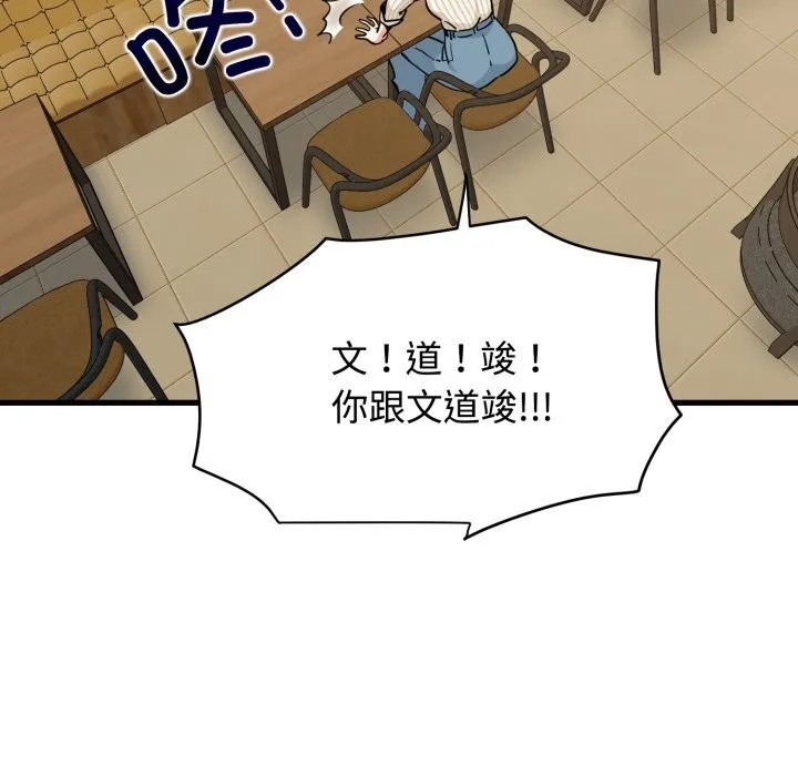 发小碰不得 - 第75話 - page 153