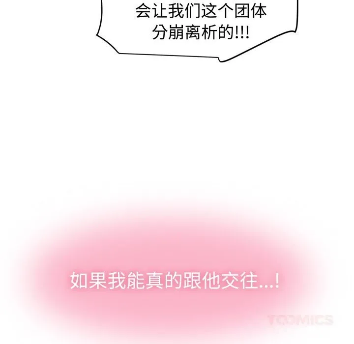 发小碰不得 - 第75話 - page 156