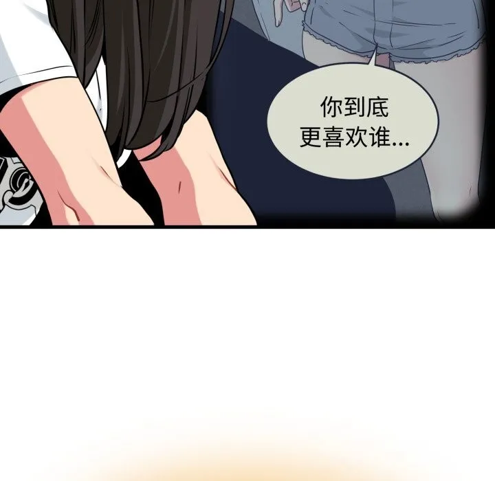 发小碰不得 - 第75話 - page 158