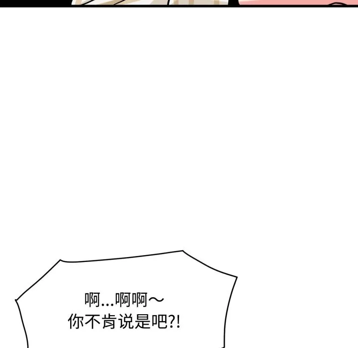 发小碰不得 - 第75話 - page 161