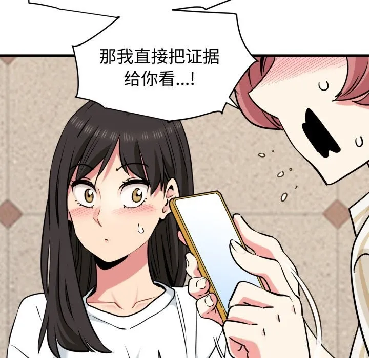 发小碰不得 - 第75話 - page 162