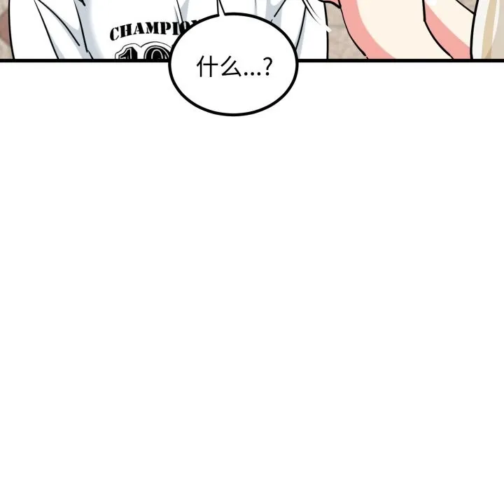 发小碰不得 - 第75話 - page 163