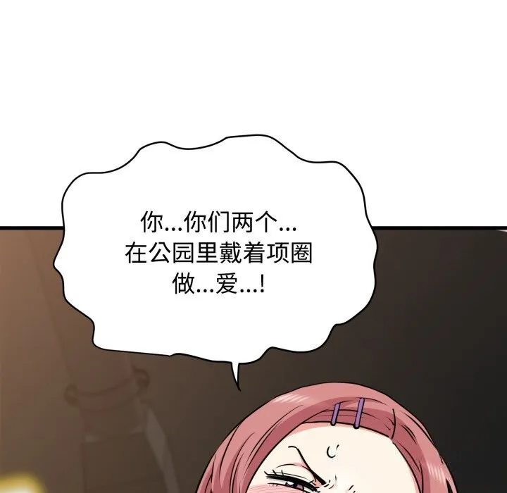 发小碰不得 - 第75話 - page 166