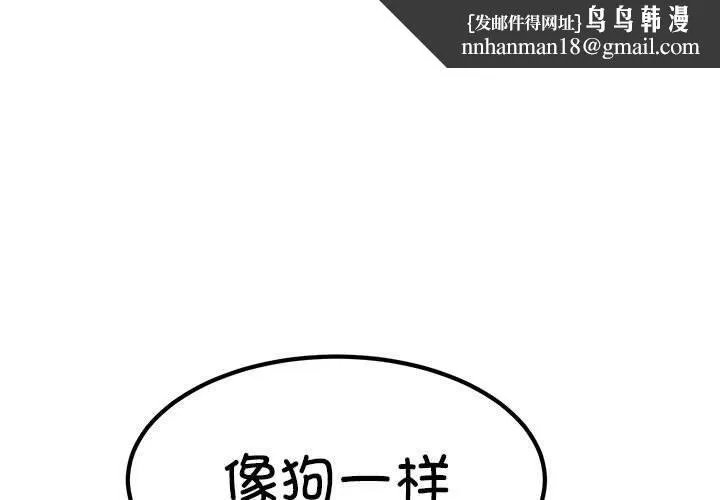 发小碰不得 - 第53話 - page 1