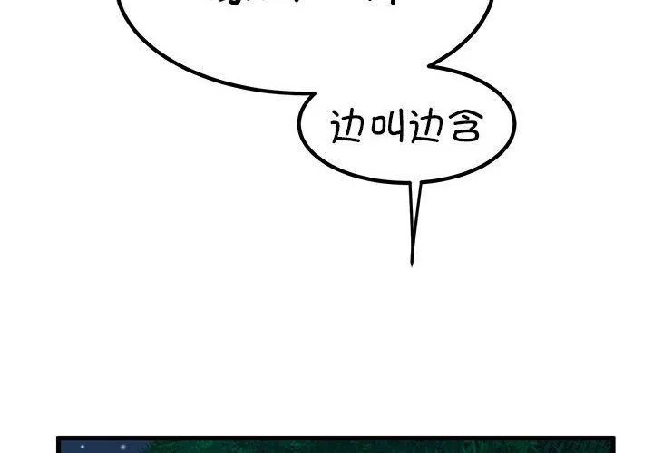 发小碰不得 - 第53話 - page 2