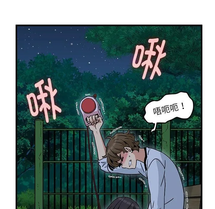 发小碰不得 - 第53話 - page 17