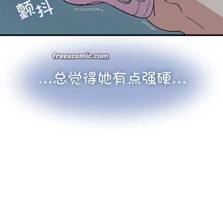 发小碰不得 - 第53話 - page 30