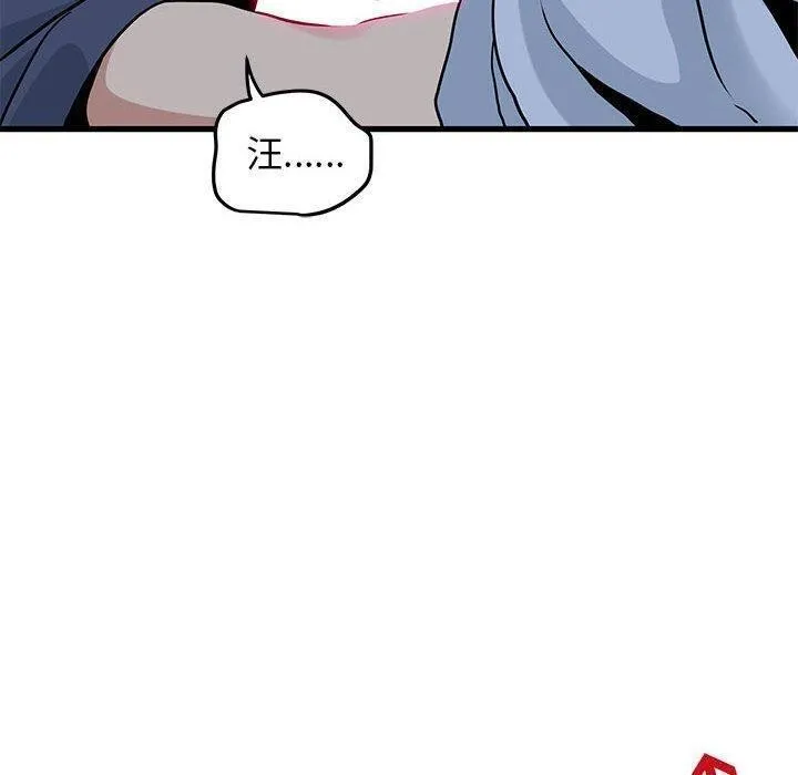 发小碰不得 - 第53話 - page 40