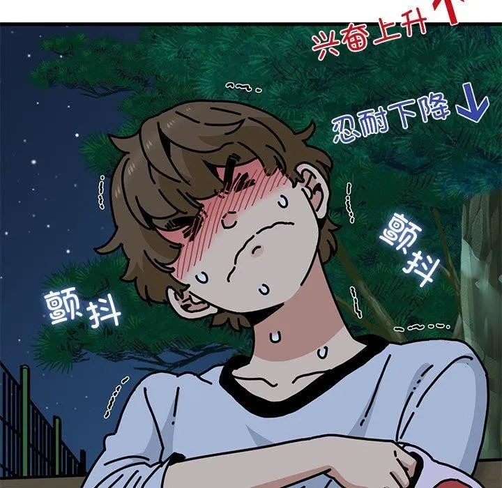 发小碰不得 - 第53話 - page 41